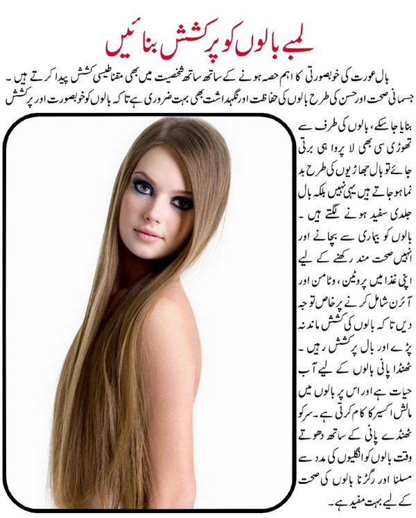 Long Hair Beauty Tips in Urdu – urdubeautytip